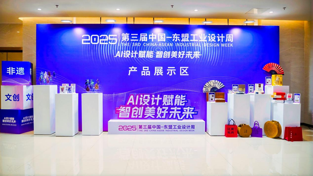 桂连东盟・工业设计供需对接暨设计成果转化