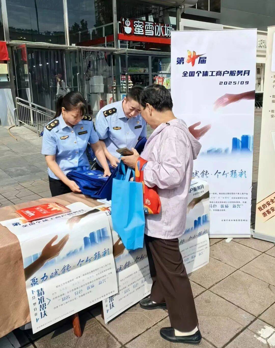 石家庄第四届“个体工商户服务月”系列活动